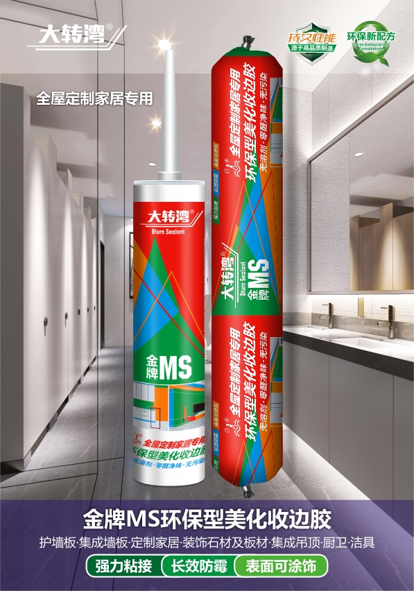 金牌MS环保型美化收边胶