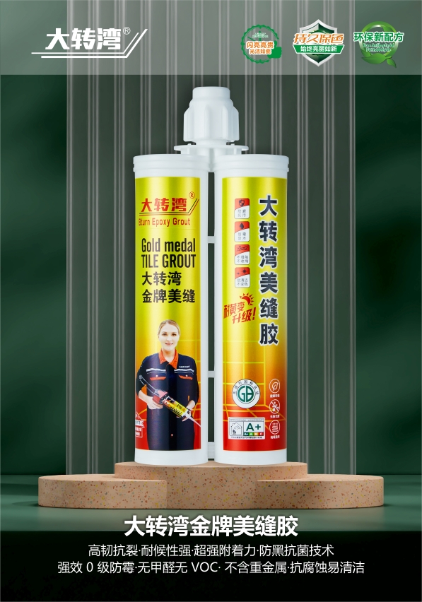 大转湾金牌美缝胶