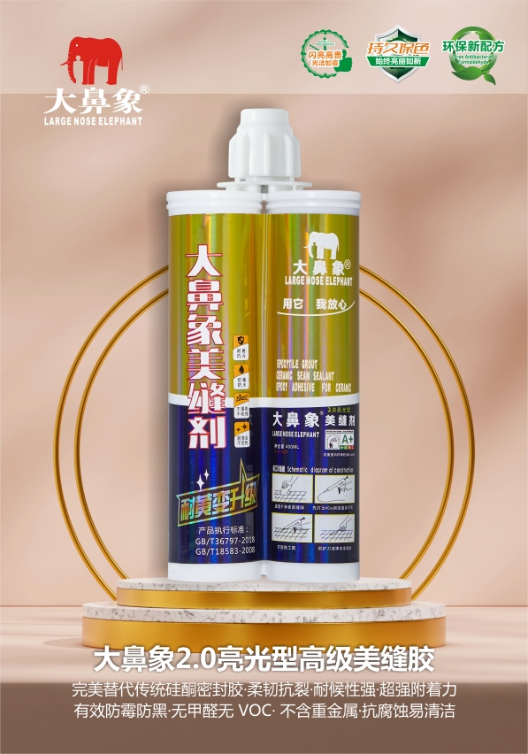 大鼻象2.0亮光型高级美缝胶