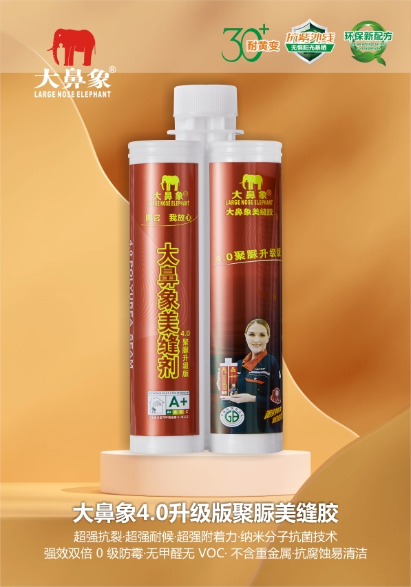 大鼻象4.0升级版聚脲美缝胶