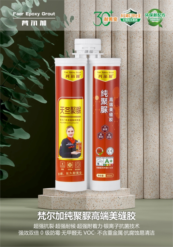 梵尔加纯聚脲高端美缝胶
