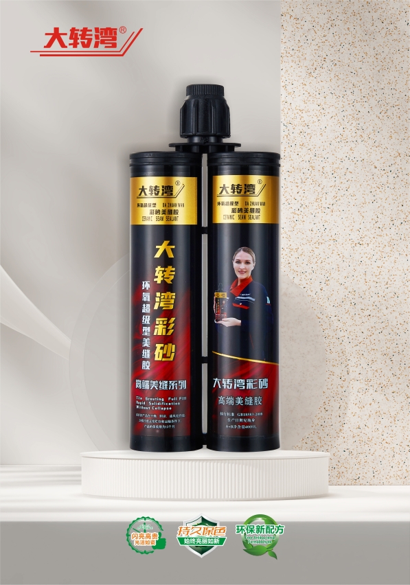 大转湾超级型环氧彩砂美缝胶-02.jpg