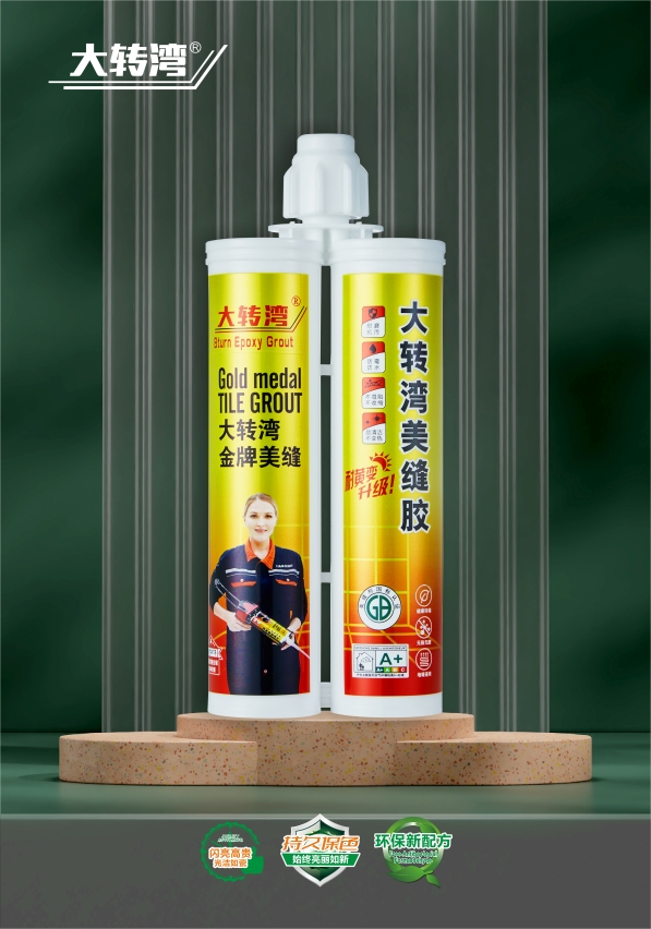 大转湾金牌美缝胶-02.jpg